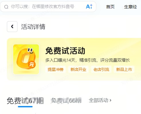 南平市|抖音来客免费试入口