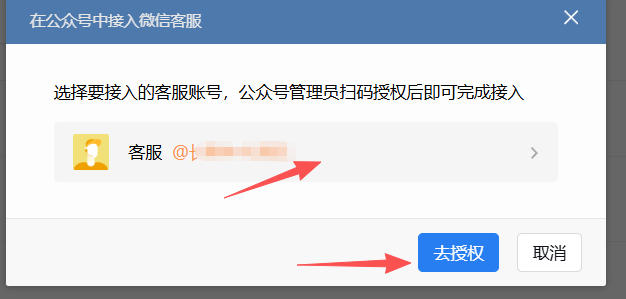 南平市|企业微信接入公众号服务号客服