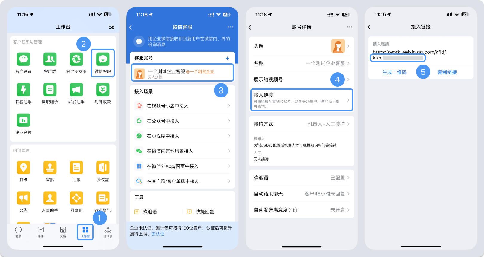 南平市|微信客服账号，如何获取客服号ID？