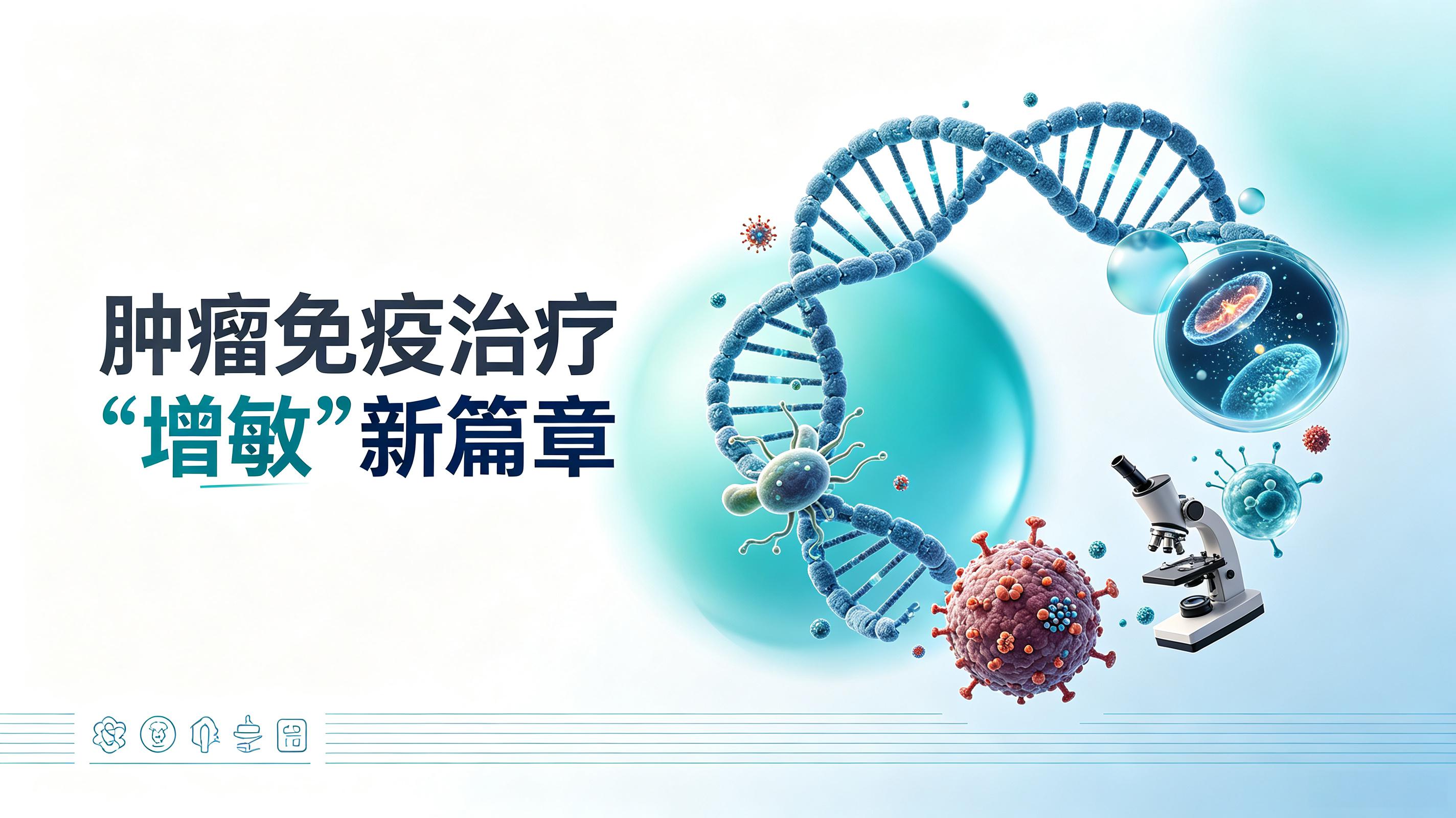 南平市|第2期 肠道菌群移植：开启肿瘤免疫治疗“增敏”新篇章
